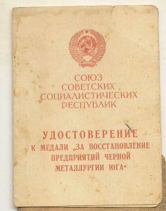 Уд. Черная Металлургия Юга