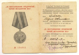 Уд. Черная Металлургия Юга