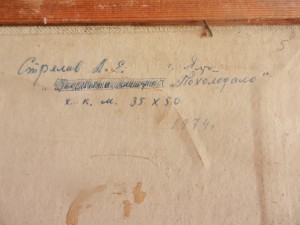 Аркадий Стрелов "Похолодало"