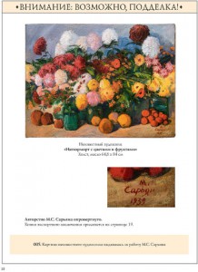 СВОДНЫЙ КАТАЛОГ ПОДДЕЛОК ПРОИЗВЕДЕНИЙ ЖИВОПИСИ