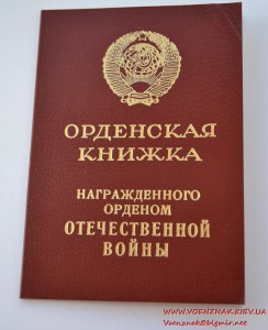 Орденская книжка незаполненная за подписью Ментешашвили