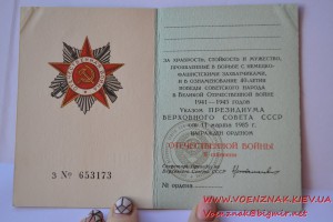 Орденская книжка незаполненная за подписью Ментешашвили