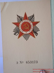 Орденская книжка незаполненная за подписью Ментешашвили