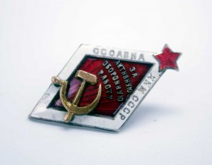 Знак ОСОАВИАХИМ СССР За ударную Оборонную Работу В ЛЮКСЕ!!!