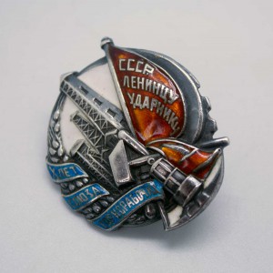 Знак Ленинцу-Ударнику СССР в серебре! КРАСИВЫЙ!