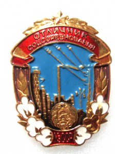 Знак Отличник соцсоревнования Узбекской ССР.