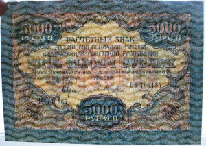 5000 рублей 1919 г. Барышев aUNC