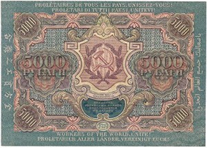 5000 рублей 1919 г. Барышев aUNC