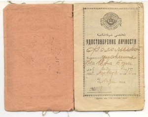 Удостоверение Личности. 1926 г. Азерб.ССР (Паспорт)