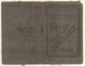 Удостоверение Личности. 1926 г. Азерб.ССР (Паспорт)