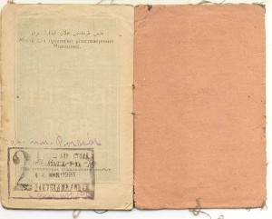 Удостоверение Личности. 1926 г. Азерб.ССР (Паспорт)