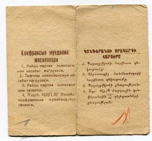 Мандат партконференции 1946 г Азерб ССР