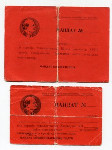 Мандат  партконференции  Азерб ССР 2 шт