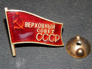 Верховный совет СССР