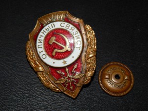 Отличный связист