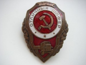 Отличный ШОФЕР, ЯГ-10!!!11-й тип по Хламкину, РЕДКИЙ!!!