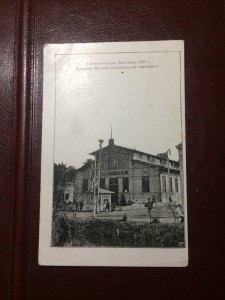 Екатеринославская выставка 1910 года. 3 открытки за 300 руб