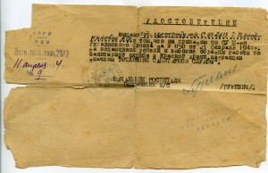 Отличник Санитарной службы с удостоверением 1944 год