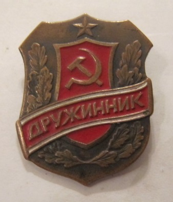 Дружинник, тяжелый!