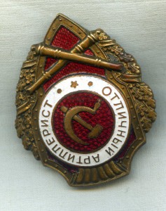 Отличный артелерист
