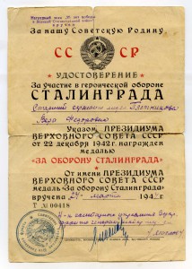К-т уд-ний Сталинград,Севастополь,ЗПНГ(муж,жена)