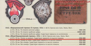 Знак "Юный ворошиловский стрелок" № 168661 25 х 30 мм , винт