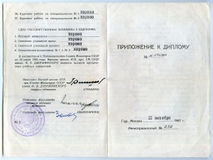 Диплом Высшая школа КГБ 1967 г.