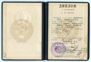 Диплом Воен.мед.академия им. С.М.Кирова 1958 г.