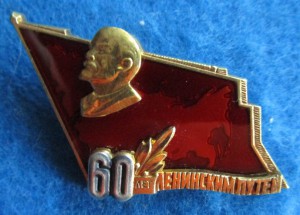 60 лет ленинским путем