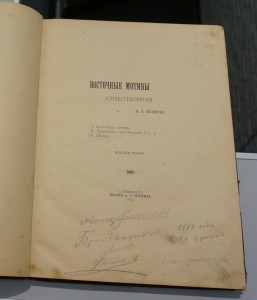 "Восточные мотивы". В,Л.Величко.