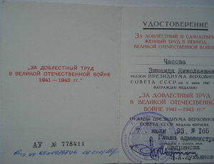 ТО+док+док. труд ВОВ, 1993г.