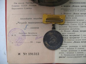 Полный комплект ордена Мать героиня № 160643