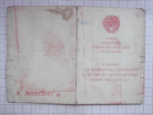 док к медали Подпись секретаря ПВС ЛатвССР