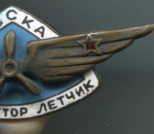 Инструктор-летчик ВВС КА