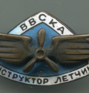 Инструктор-летчик ВВС КА
