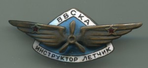 Инструктор-летчик ВВС КА