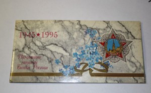 Набор, 50 лет победы, в буклете.
