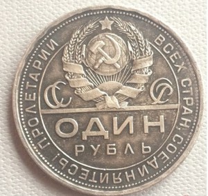 Рубль 1924г. Отличный!