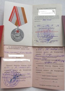 Комплект на военнослужащего сверхсрочной службы - уч. ВОВ.