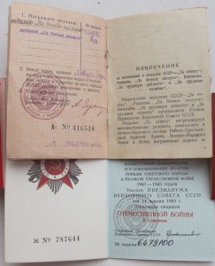 Комплект на военнослужащего сверхсрочной службы - уч. ВОВ.