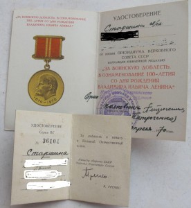 Комплект на военнослужащего сверхсрочной службы - уч. ВОВ.