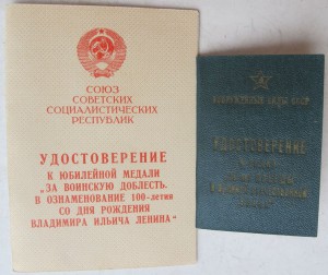 Комплект на военнослужащего сверхсрочной службы - уч. ВОВ.