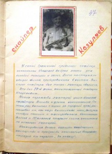 Журнал боевых дел комсомольцев 2стр.бн 204 с.п. 1943г