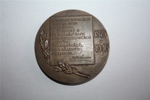 М.И. Калинин