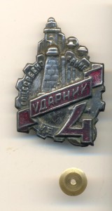 5 в 4 года. Бюджетный знак+док (4423)