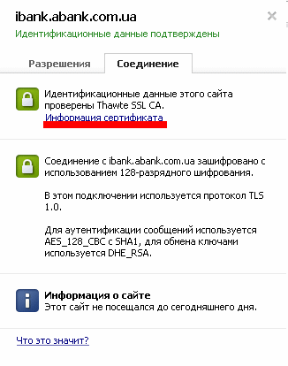 SSL - Безопасное соединение с нашим сервером