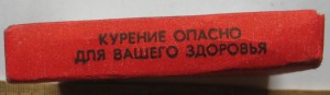 Сигареты г.Свердловск : «Прима» (1) и «Столичные» (3)