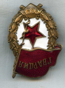 Гвардия боевая (гайка Победа Москва)