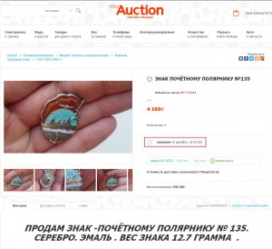 Подскажите этот ПОЛЯРНИК оригинал?