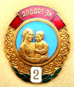 Орден МС 2 ст № 71156